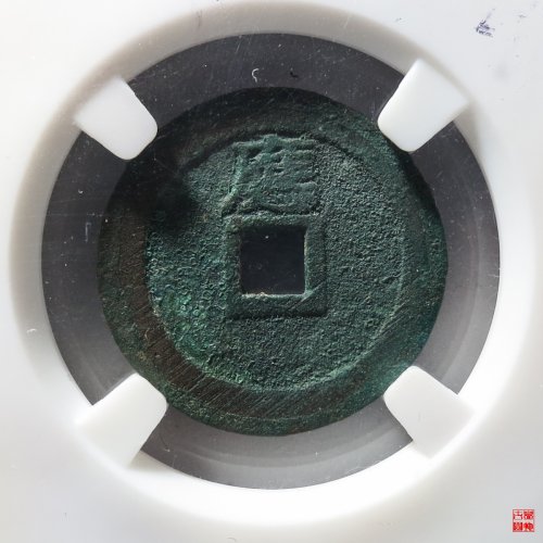 崇祯背上应评级币