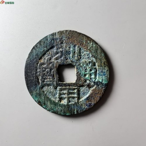 利用通宝背左厘