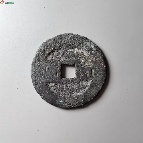 顺治通宝江一厘