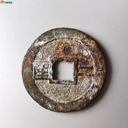 利用通宝背二厘