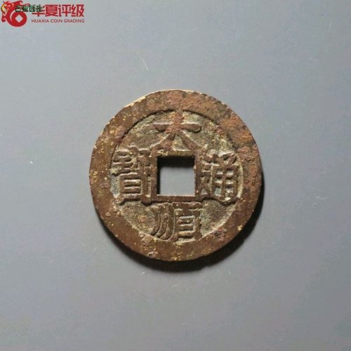 大顺通宝光背