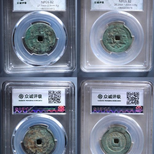 天命通宝满汉文一对