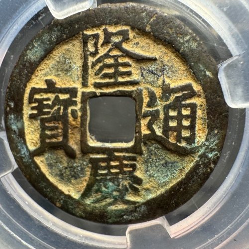 中国古銭の種類一覧 | 株式会社アンティーリンク