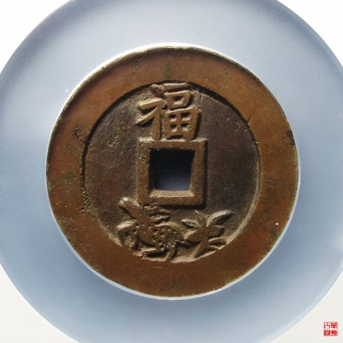 状元及第花钱评级币