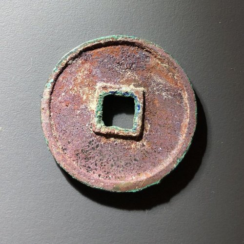 崇宁通宝正字中缘Y2，91号