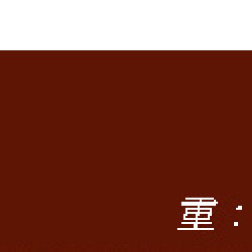 乾隆通宝 宝伊背月