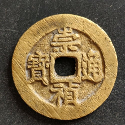 极美水表金崇祯背二