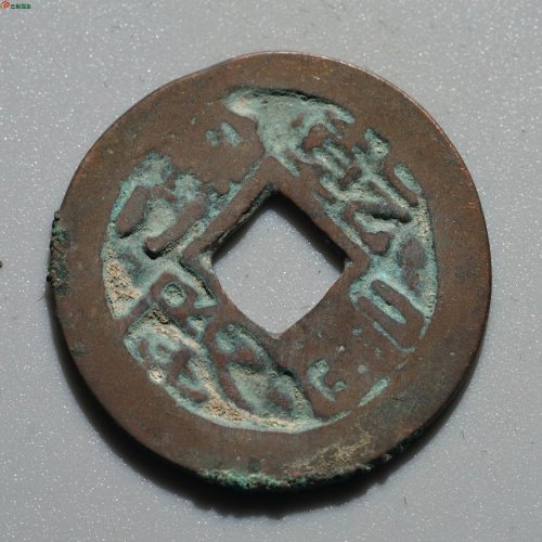 乾隆通宝 乌什