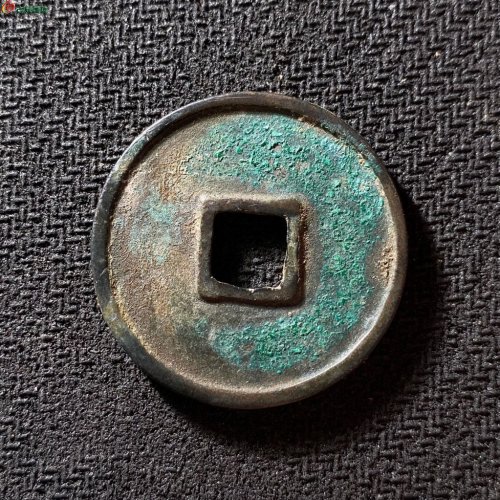崇宁通宝边炉大字
