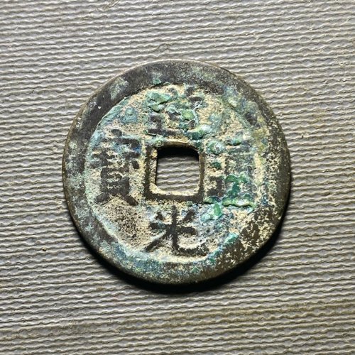 25+道光宝云45