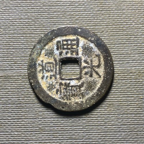 25+道光宝云33
