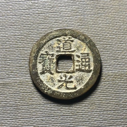 25+道光宝云28