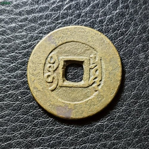 美品，雍正宝泉罗汉式！