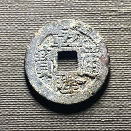 乾隆宝浙170