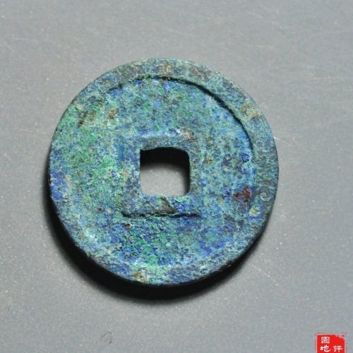 宣和通宝五级：离宝篆书，极美82分