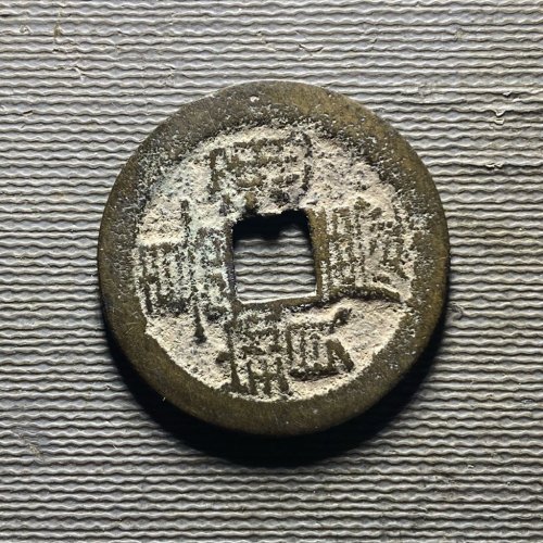 25+嘉庆宝南127