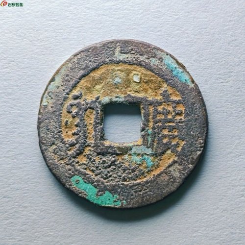 康熙通宝满汉广