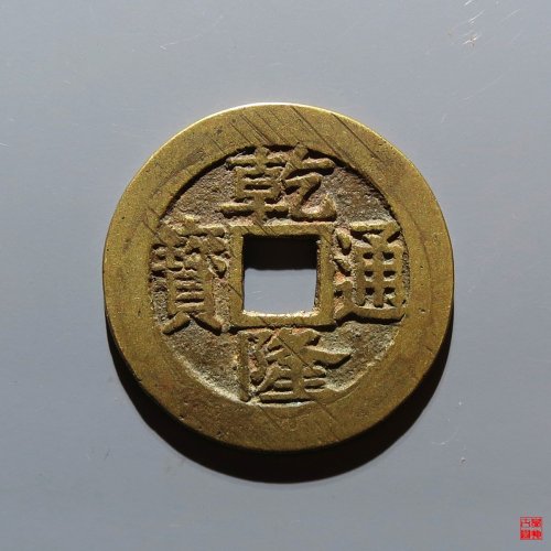 乾隆宝苏遒劲苏评级币