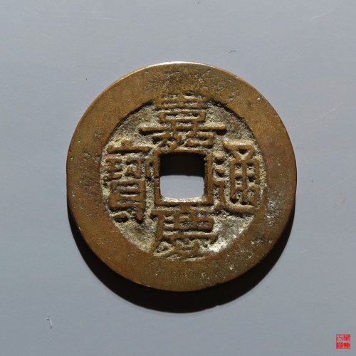 嘉庆宝川评级币
