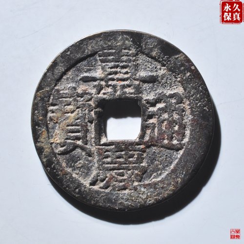 园地评级嘉庆宝东寿东