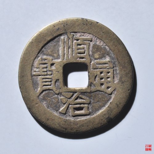 顺治满汉原
