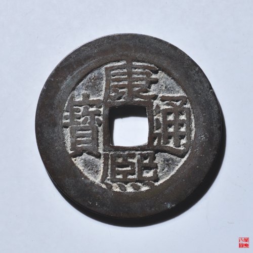 康熙满汉广