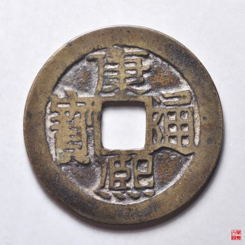 康熙满汉昌