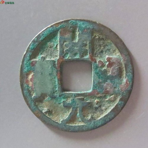 16开元通宝背右月