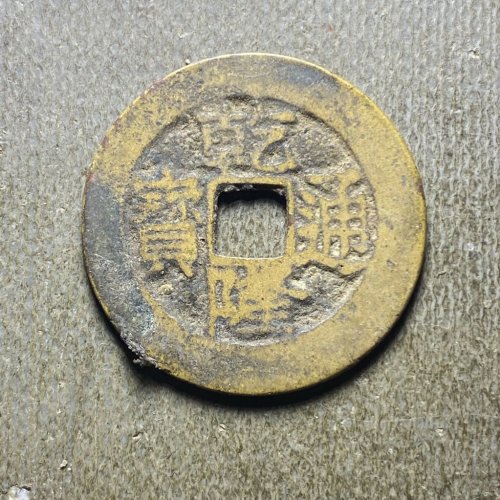 乾隆宝南130
