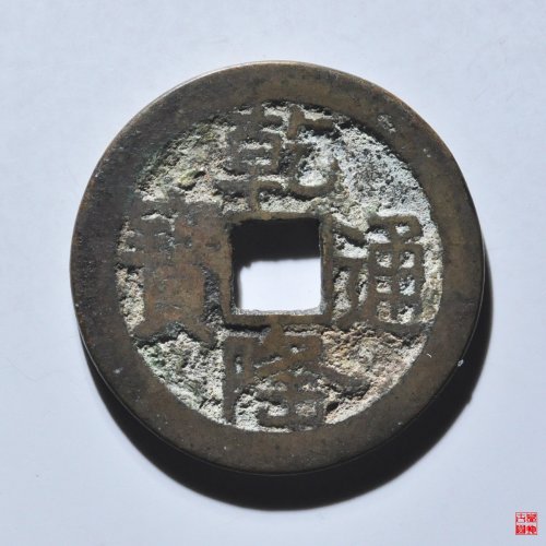 乾隆宝泉山底隆细缘大字单点通