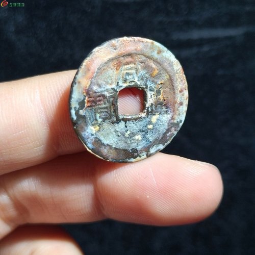 12 咸丰通宝 宝东 未清理