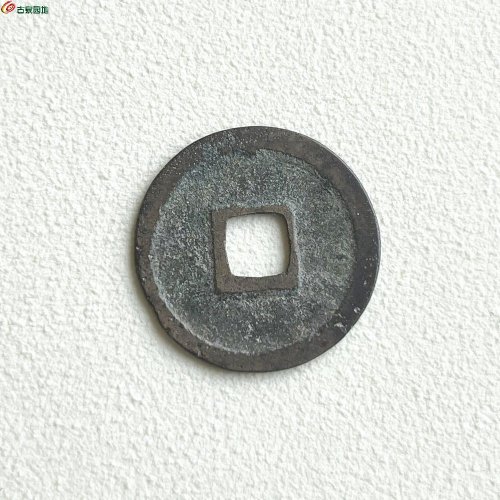 圣宋元宝-结宋，三包入盒
