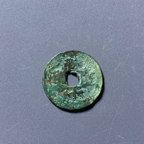 光绪通宝背新十