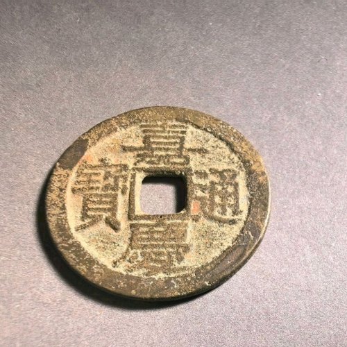 嘉庆宝陕部颁式