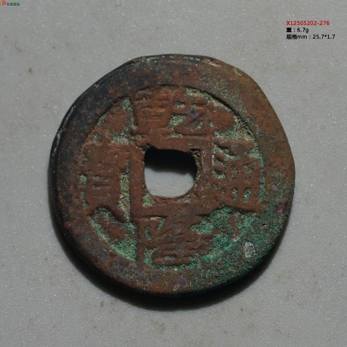 早期厚版红钱：乾隆通宝 阿克苏