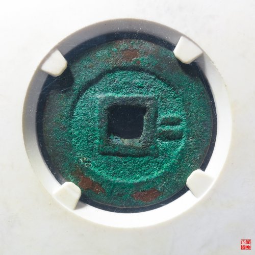 顺治背二评级币
