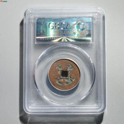  新疆红钱：咸丰通宝 阿克苏当十