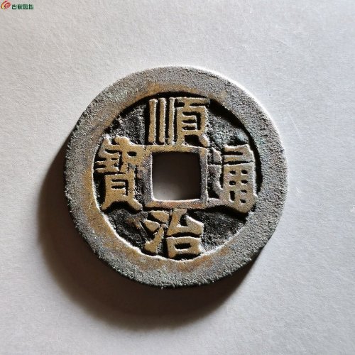 顺治满汉同