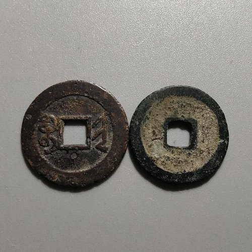 2048乾隆宝晋洪武小平