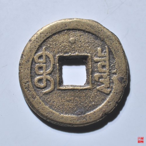 L嘉庆宝泉文庆