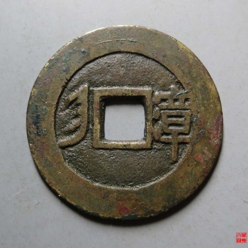 康熙满汉漳评级币