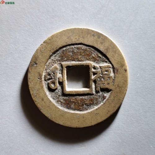 康熙满汉福