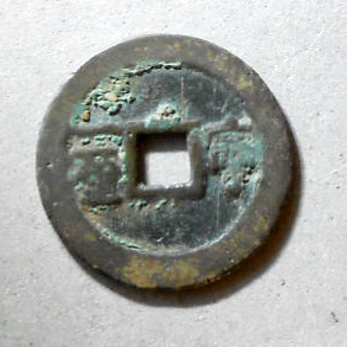 顺治宁一厘