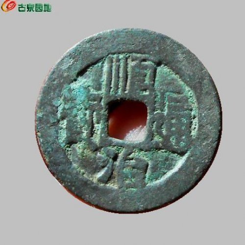顺治满汉蓟