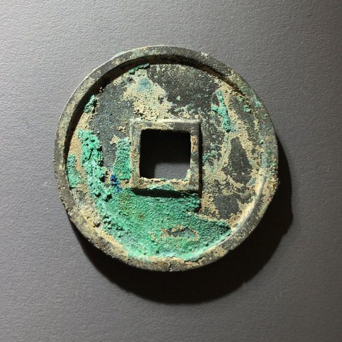 崇宁通宝宽字Y2，93号
