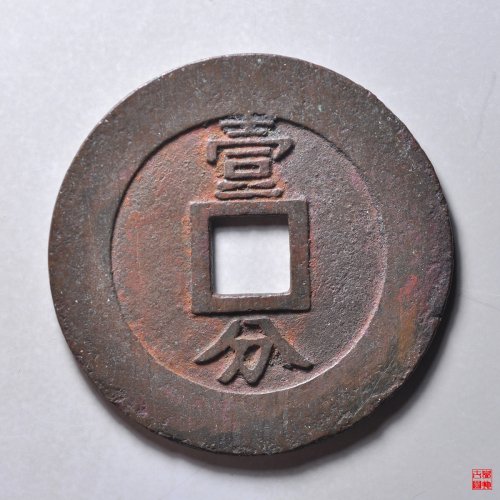 兴朝背壹分