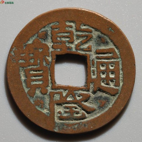 新疆红钱：乾隆通宝 乌什