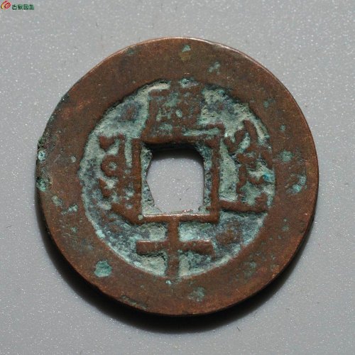 光绪通宝 库车库十