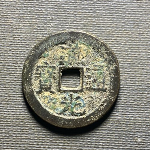 道光宝云158
