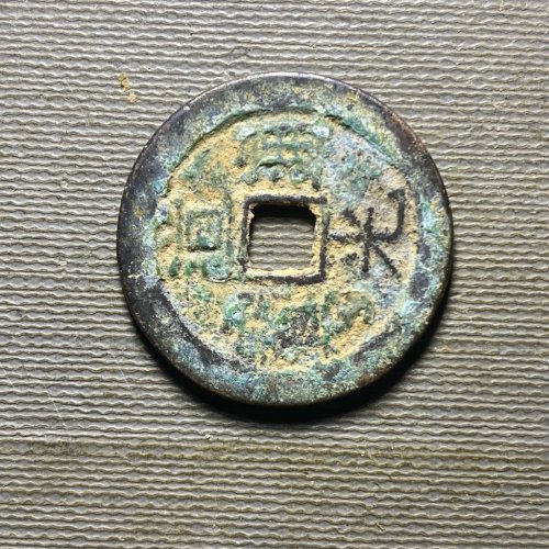 25+道光宝云227